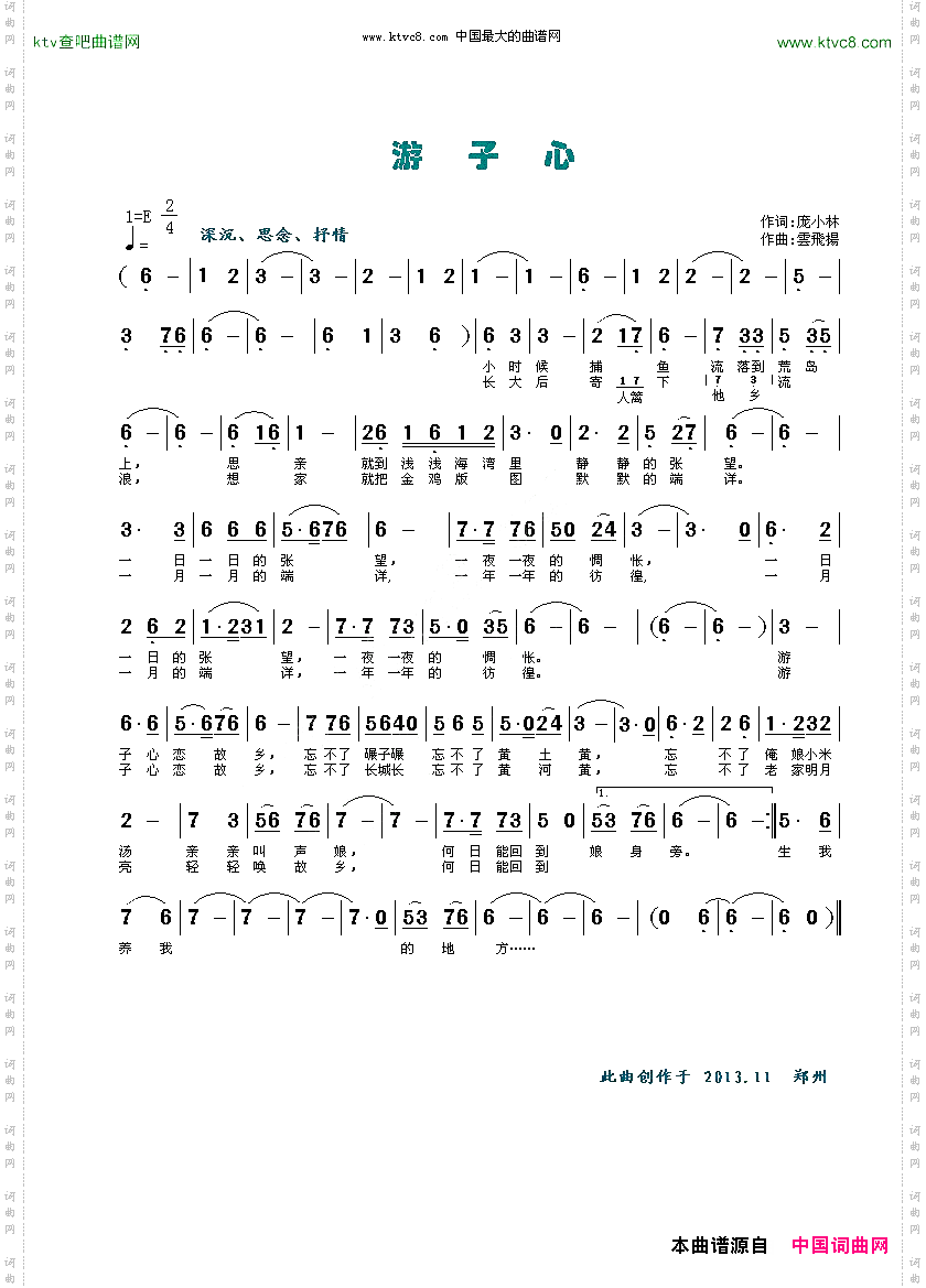 游子心庞小林词云飞扬曲