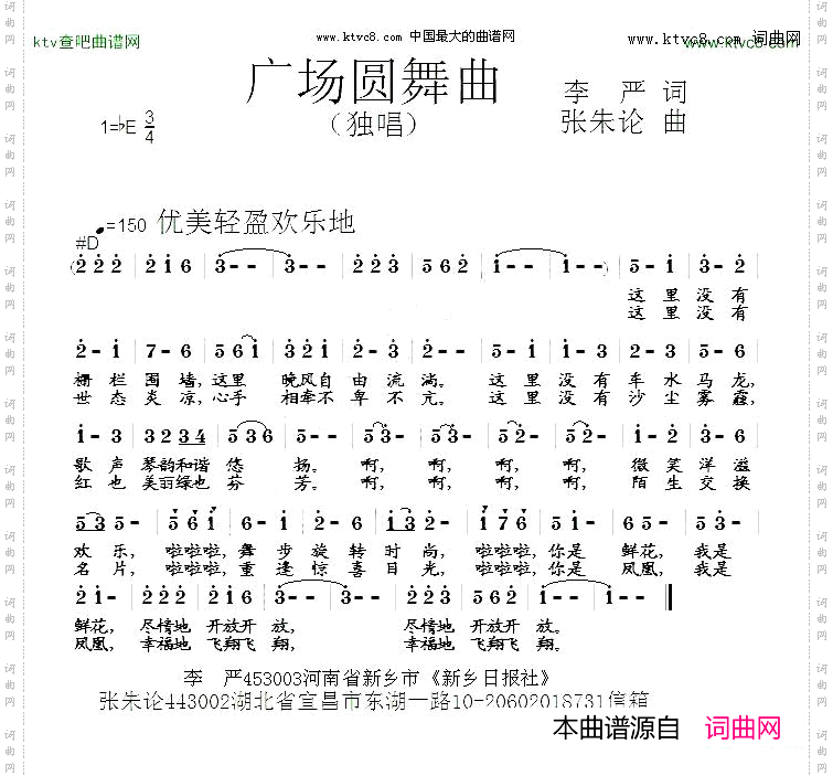 广场圆舞曲