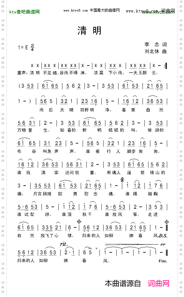 清明李志词刘北休曲