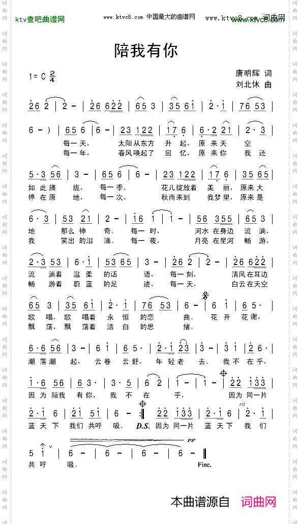 陪我有你