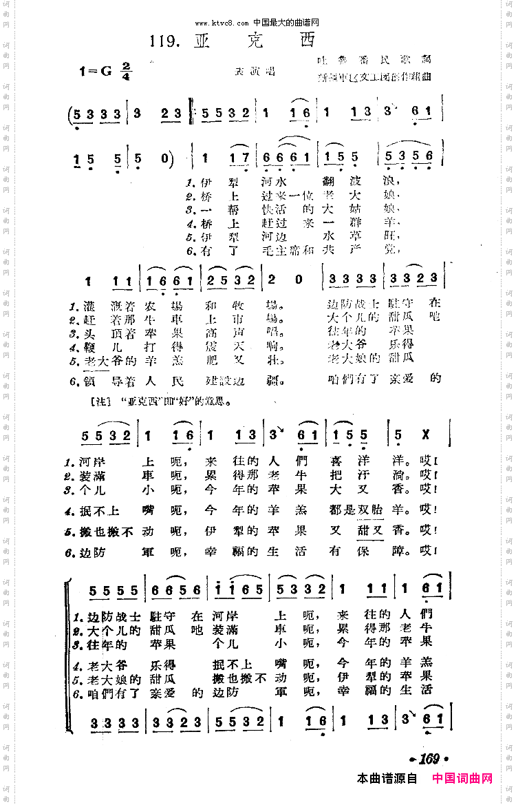亚克西