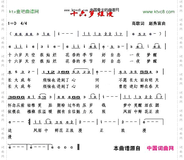 十六岁浪漫