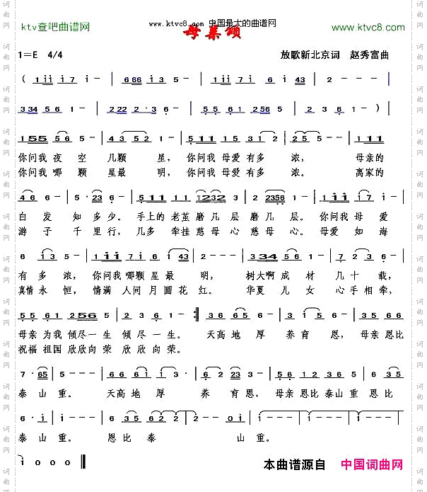 母亲颂