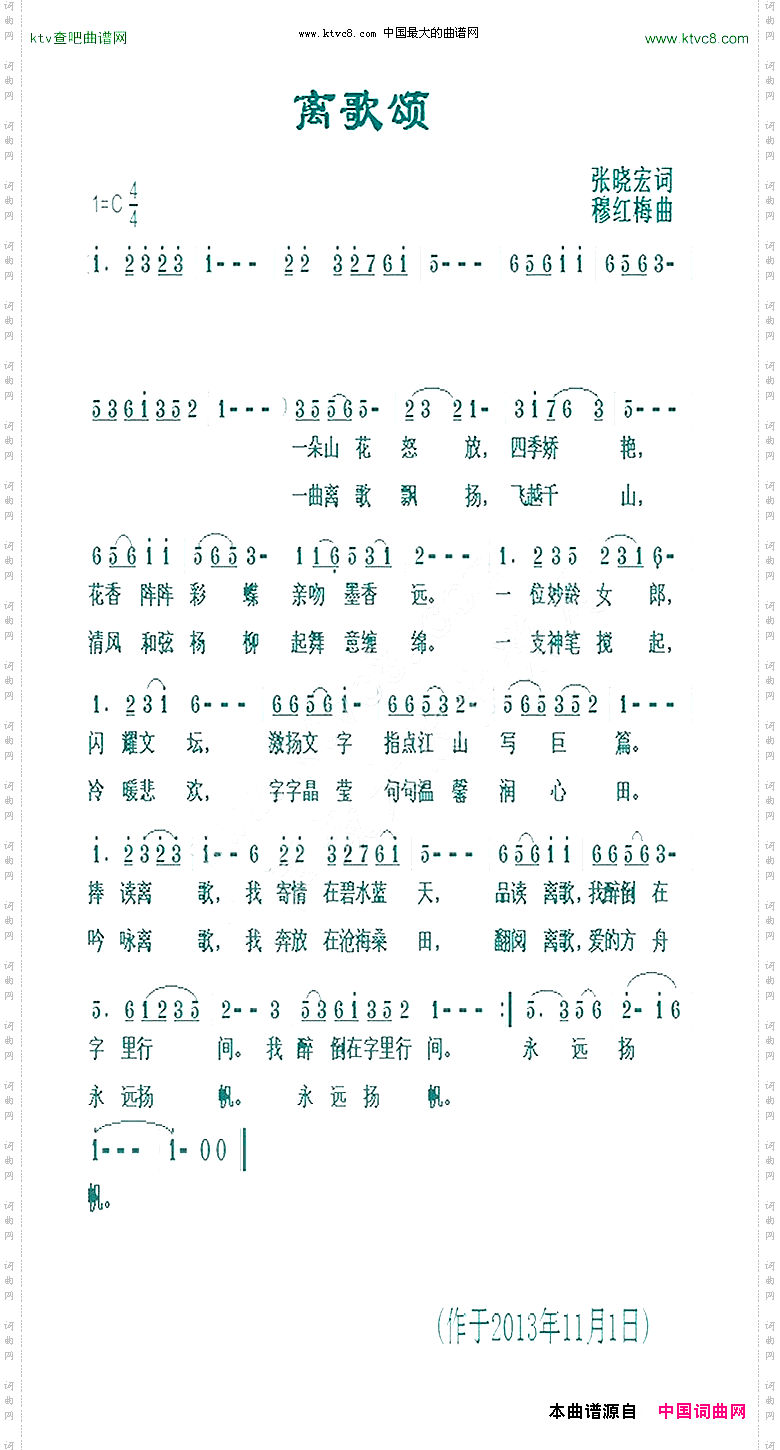 离歌颂