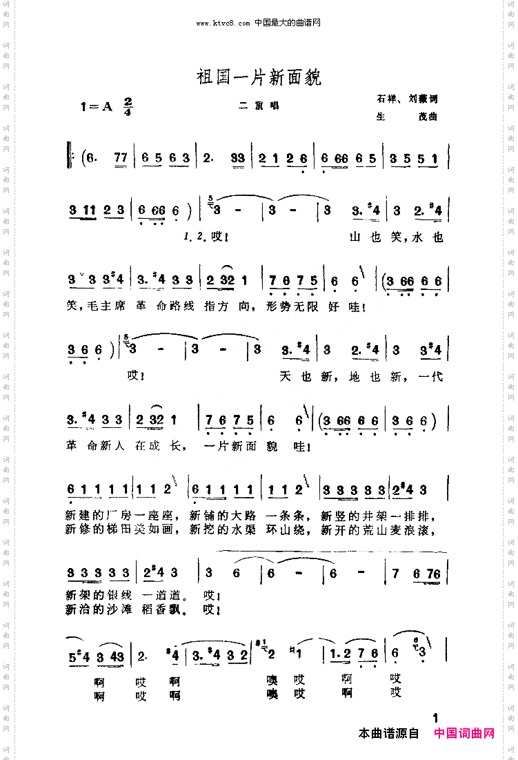 祖国一片新面貌原版