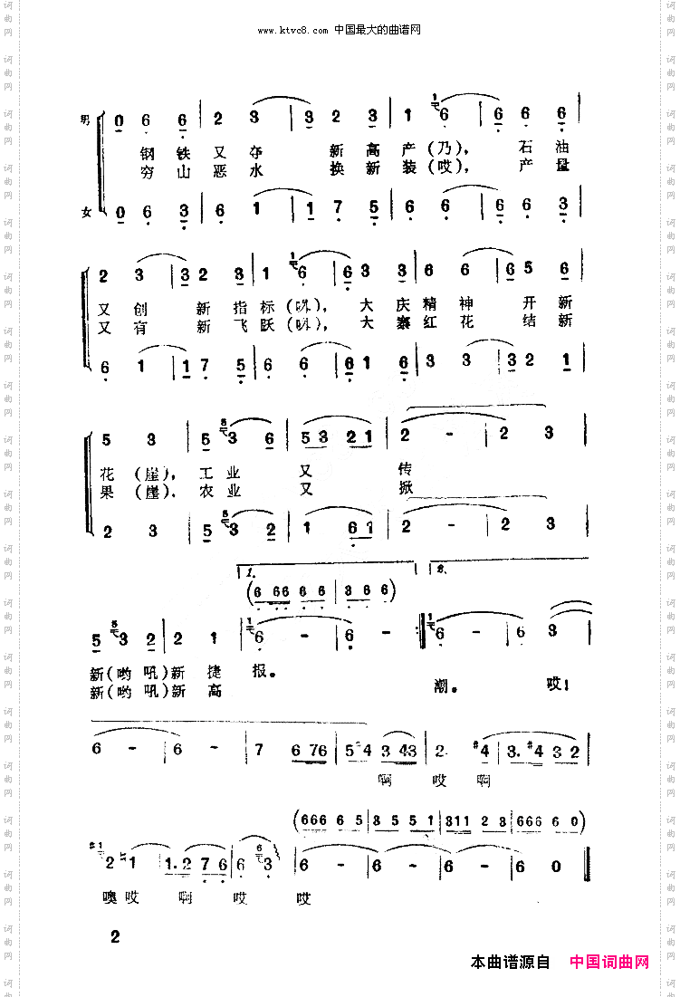 祖国一片新面貌原版