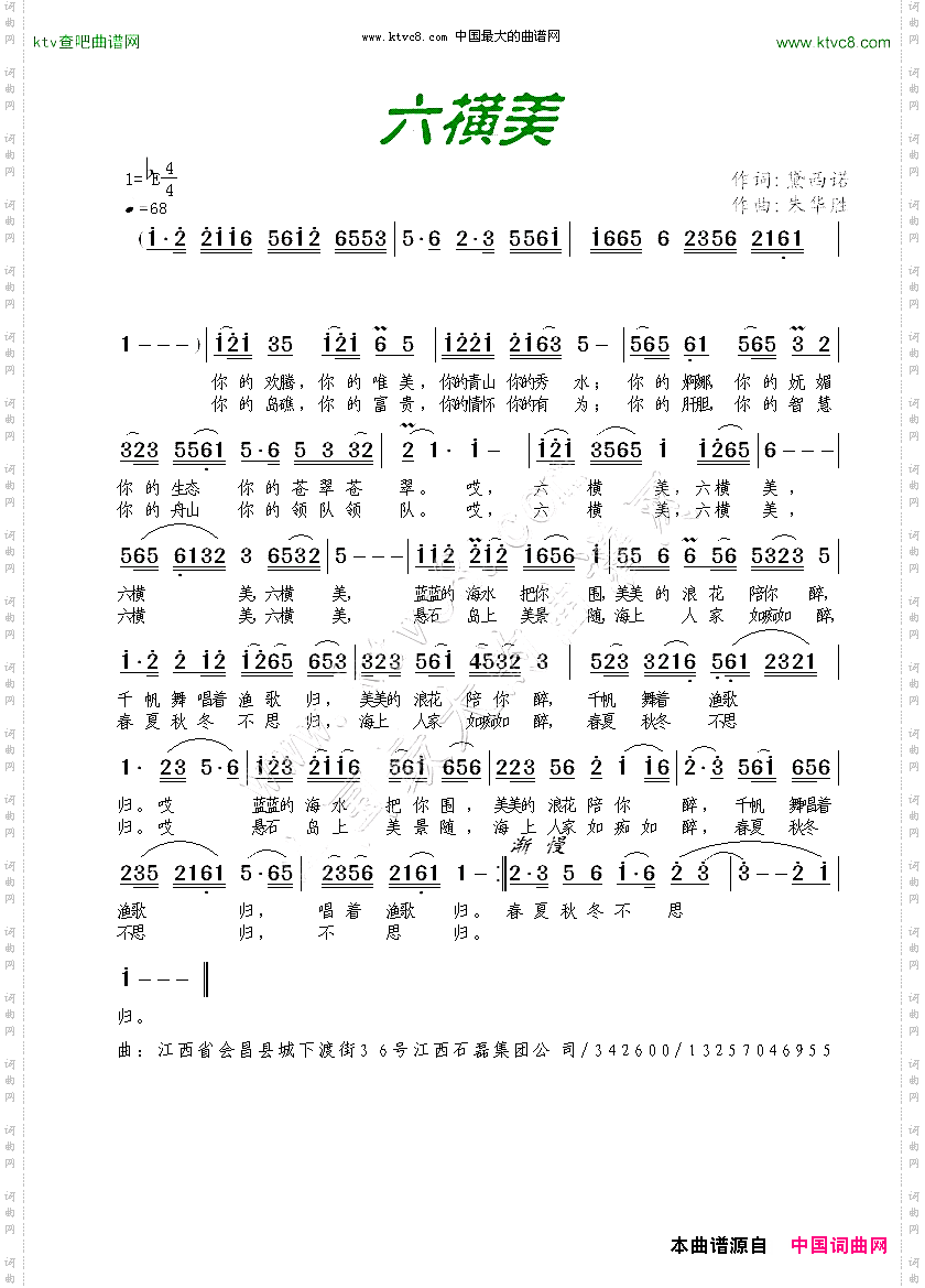 六横美