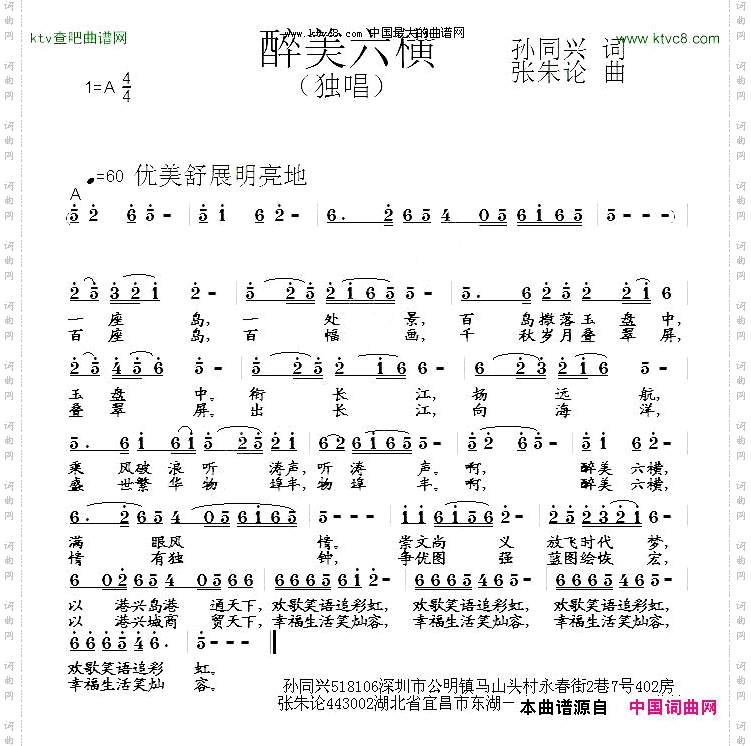 醉美六横