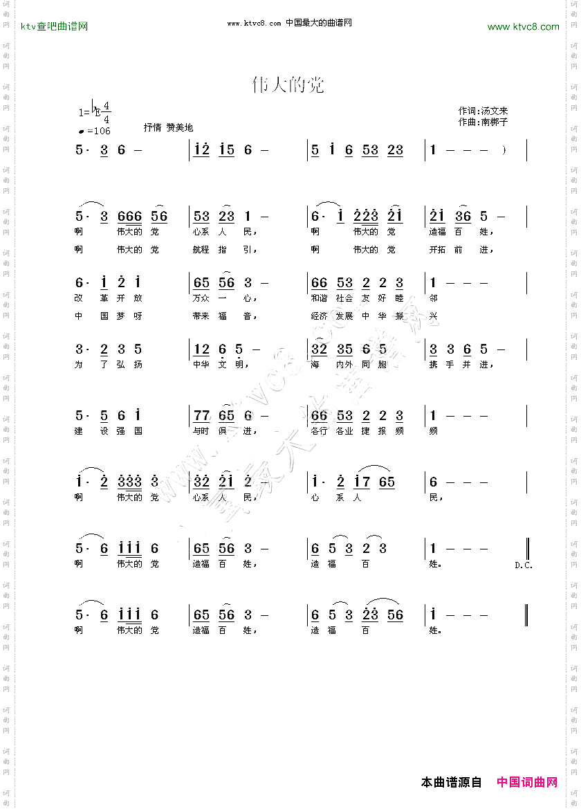 伟大的党