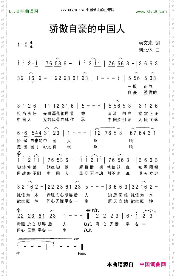 骄傲自豪的中国人