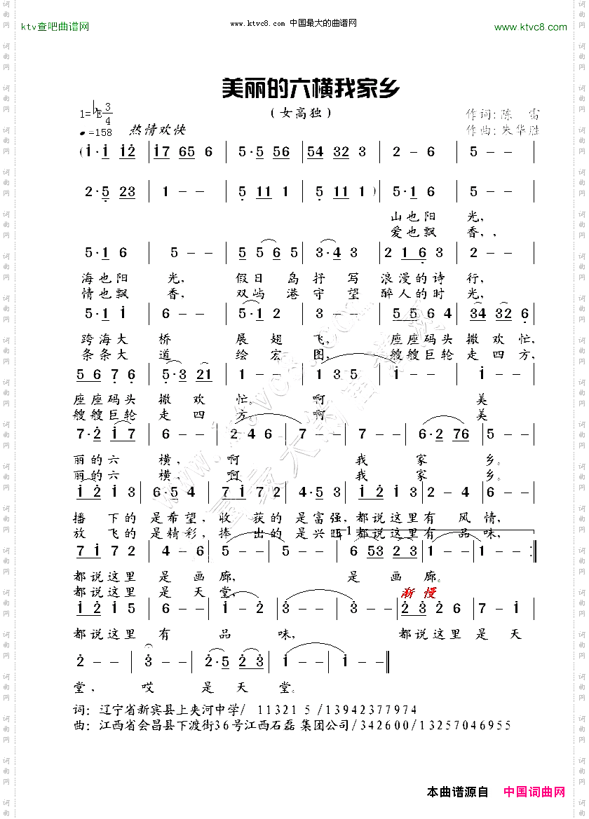 美丽的六横我家乡