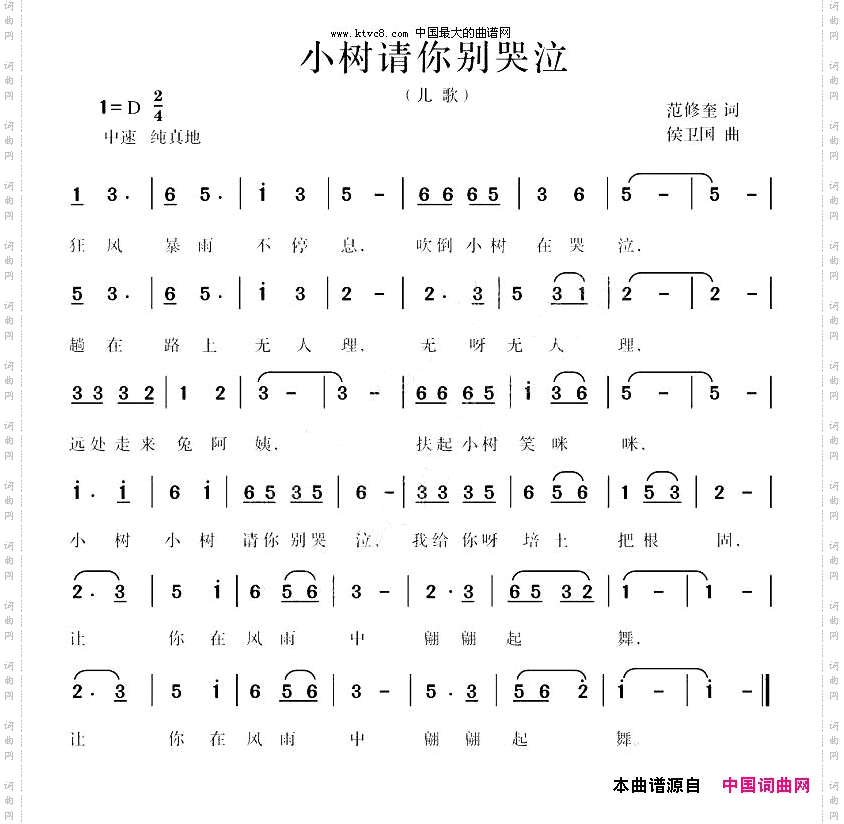 小树请你别哭泣候卫国曲