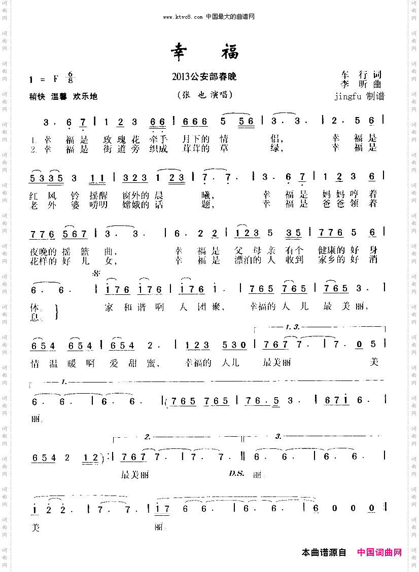 幸福公安部春晚歌曲