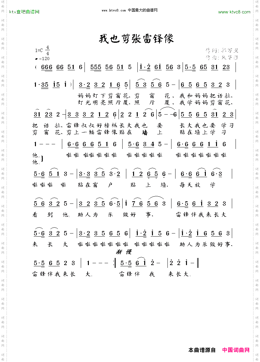 我也剪张雷锋像
