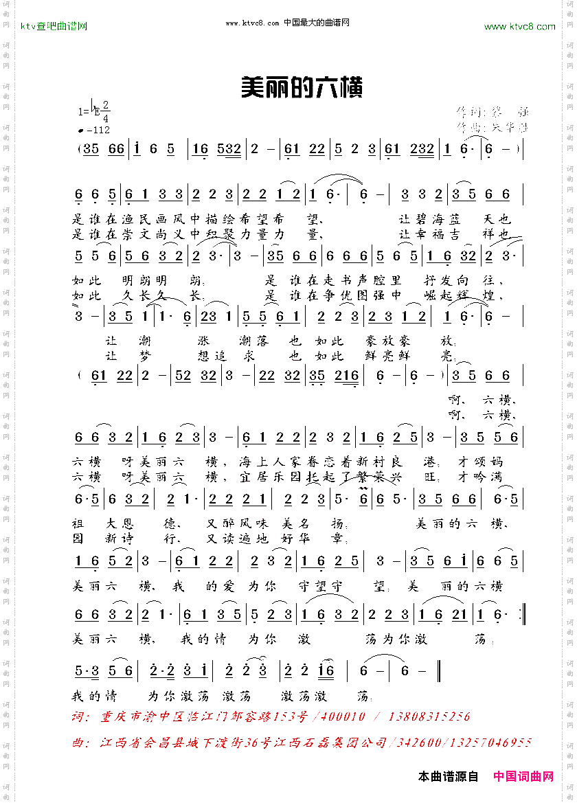 美丽的六横