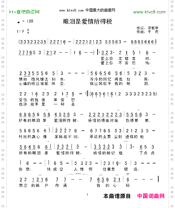 眼泪是爱情所得税