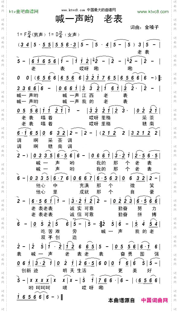 喊一声呦老表