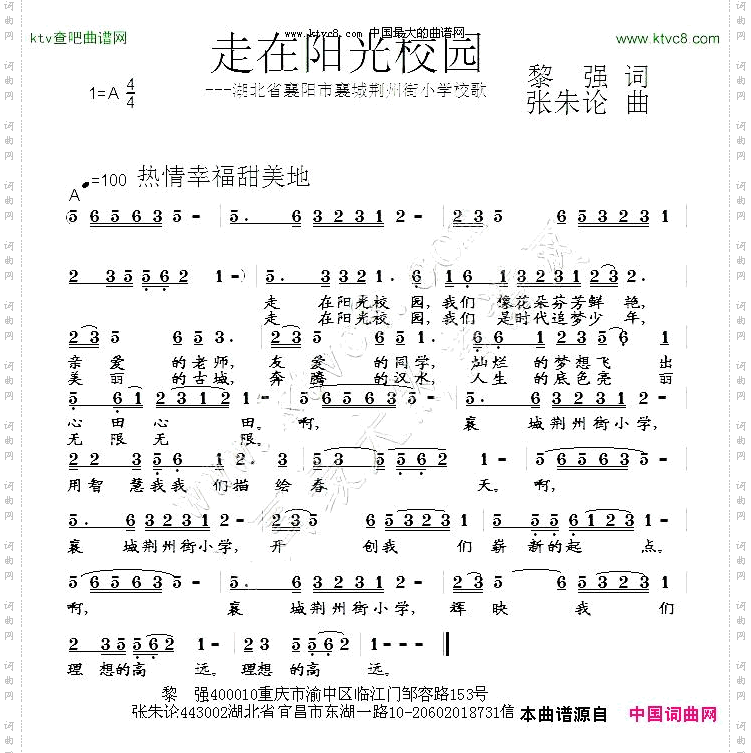 走在阳光校园