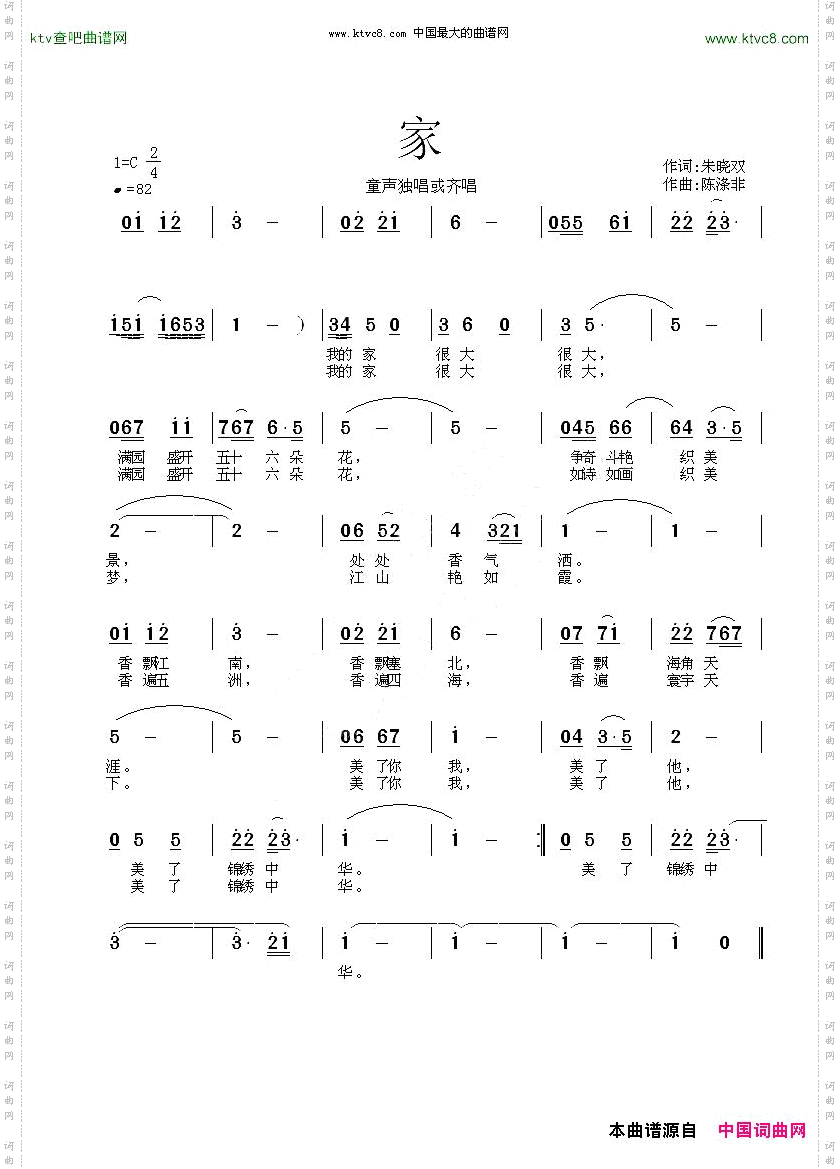 家朱晓双词陈涤非曲