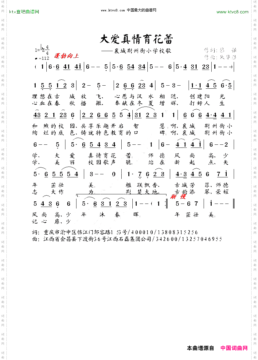 大爱真情育花蕾