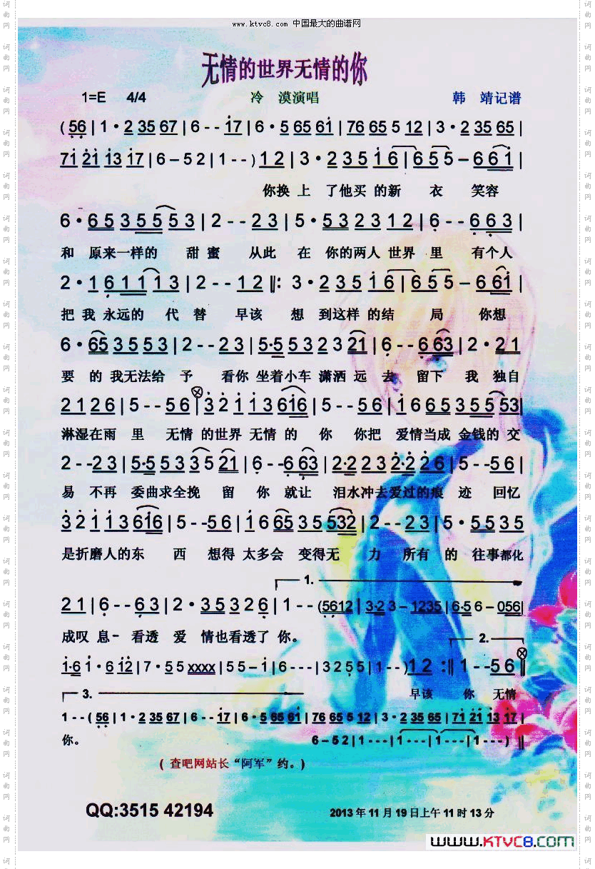 无情的世界无情的你【彩谱】