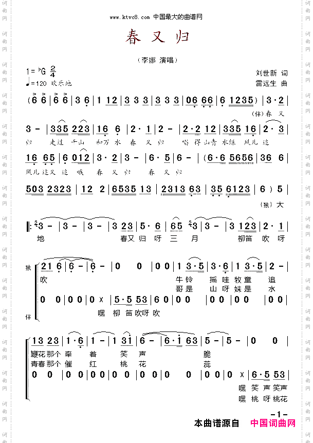 春又归