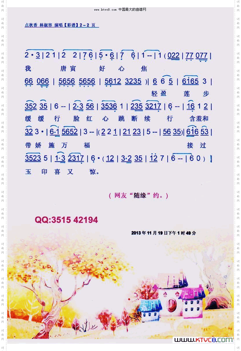 点秋香皇牌黄梅调【彩谱】