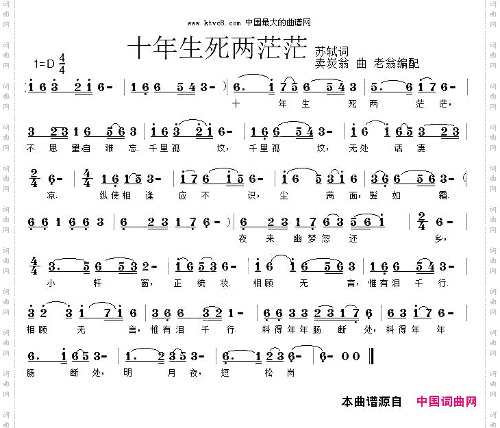 十年生死两茫茫