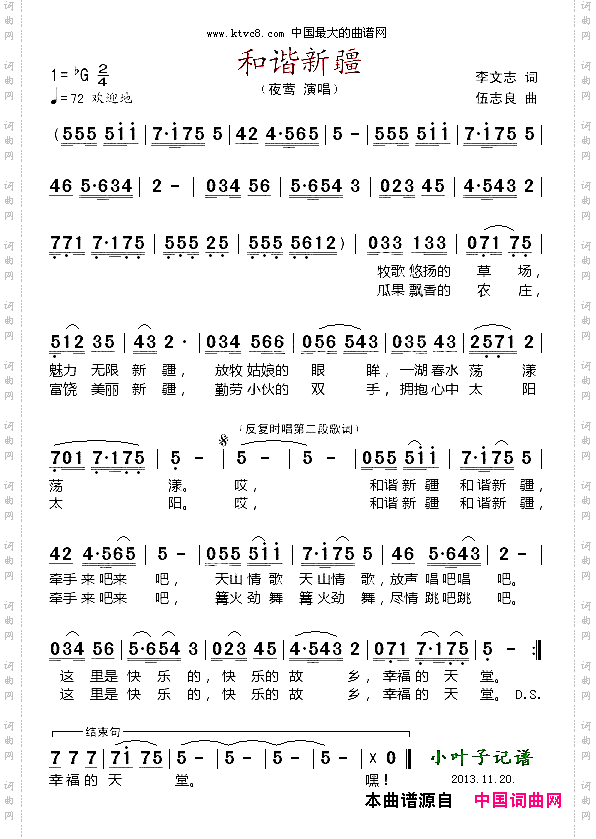 和谐新疆