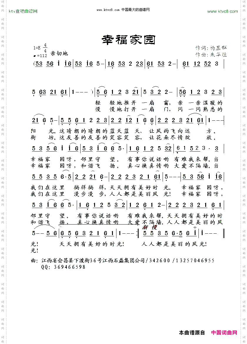 幸福家园