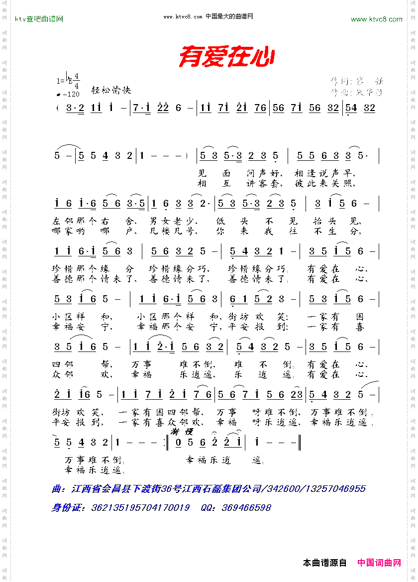 有爱在心