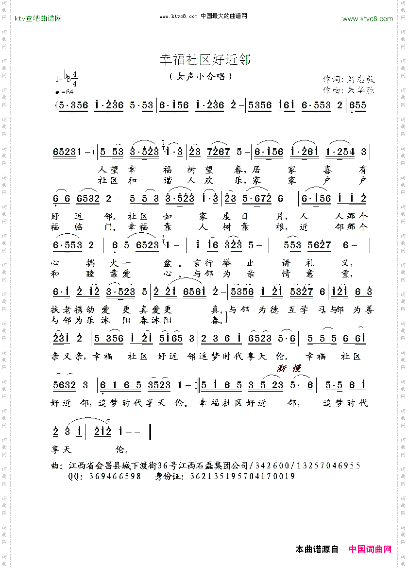 幸福社区好近邻