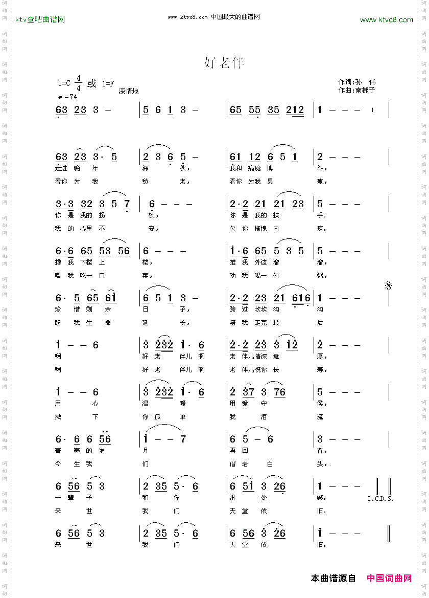 好老伴