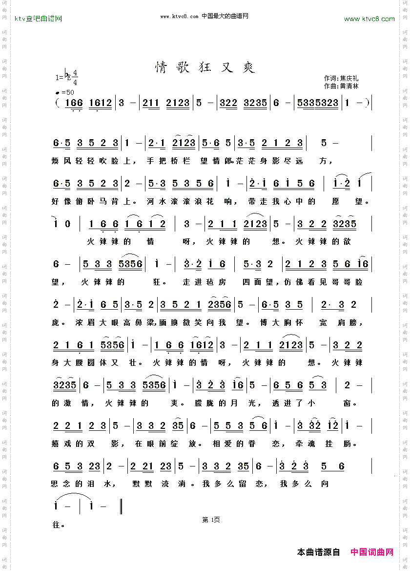 情歌狂又爽
