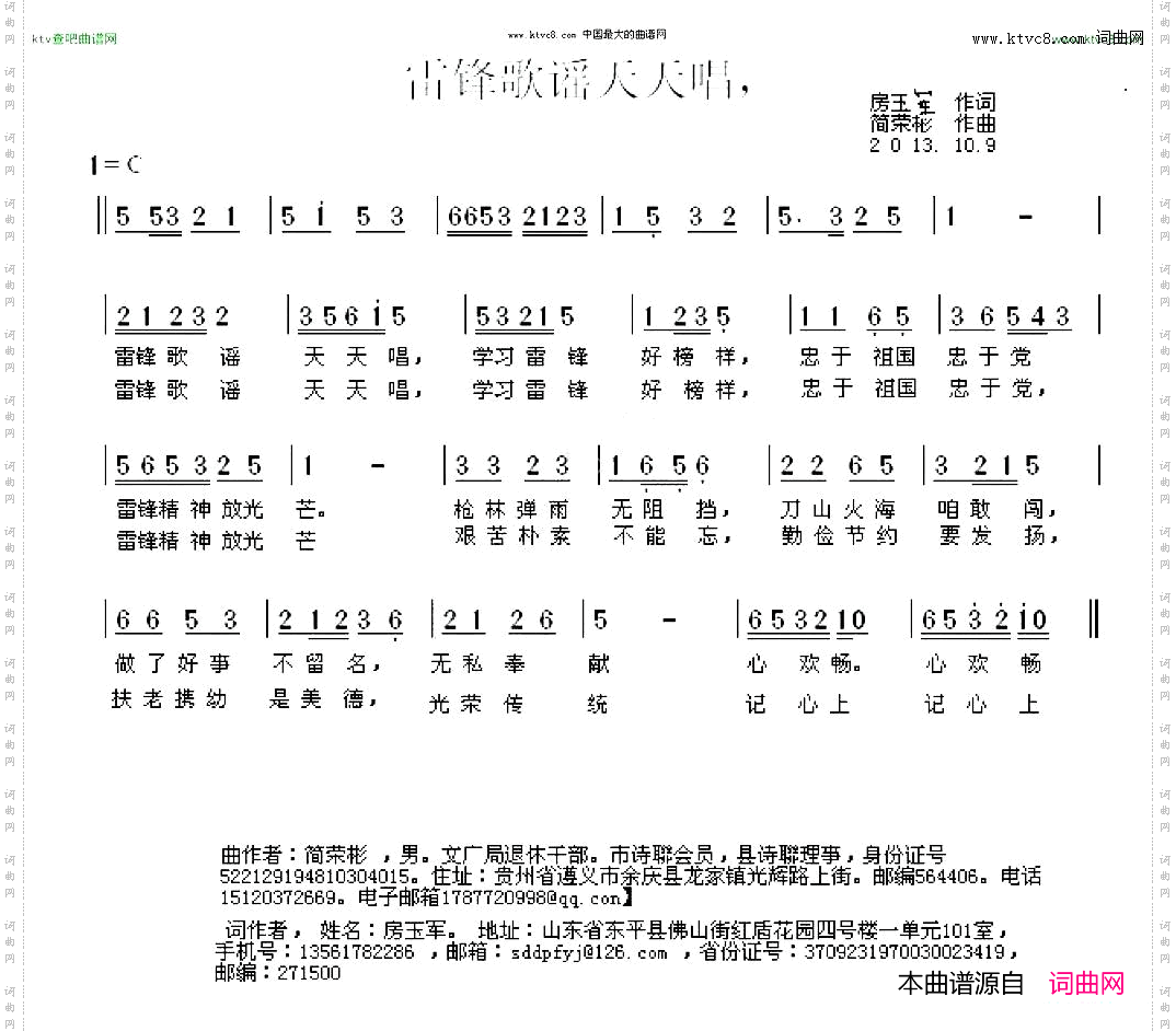 雷锋歌谣天天唱