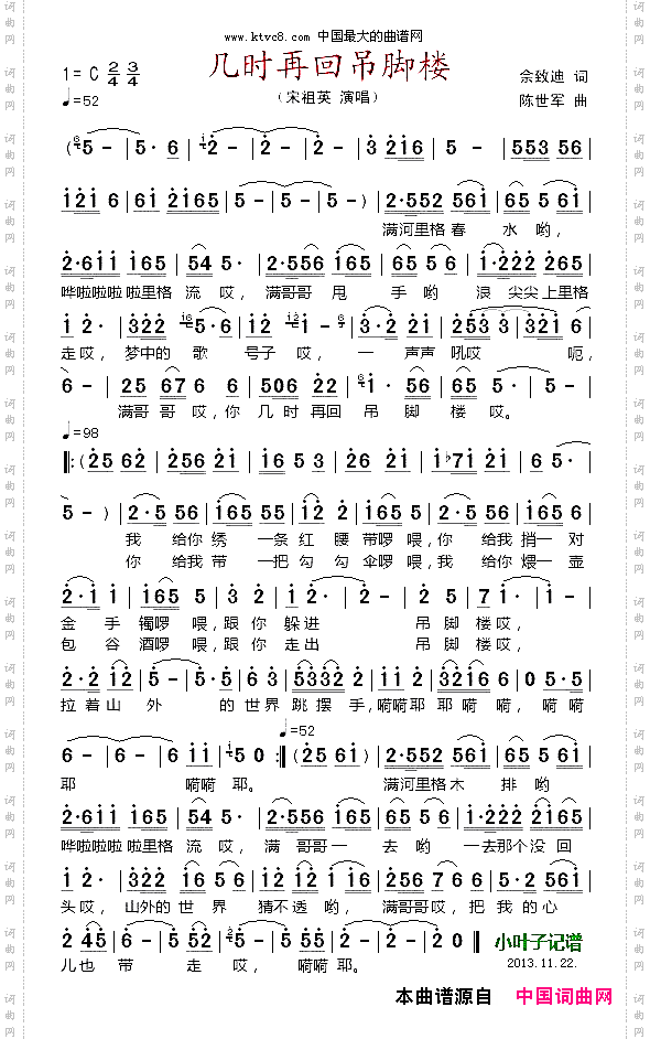 几时再回吊脚楼