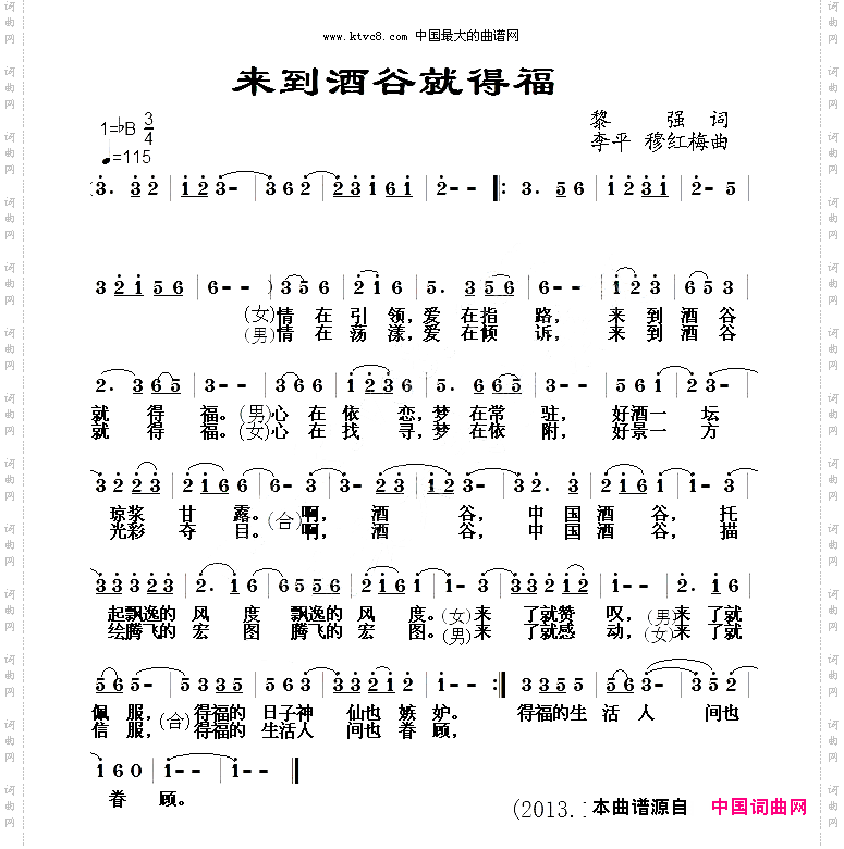来到酒谷就得福