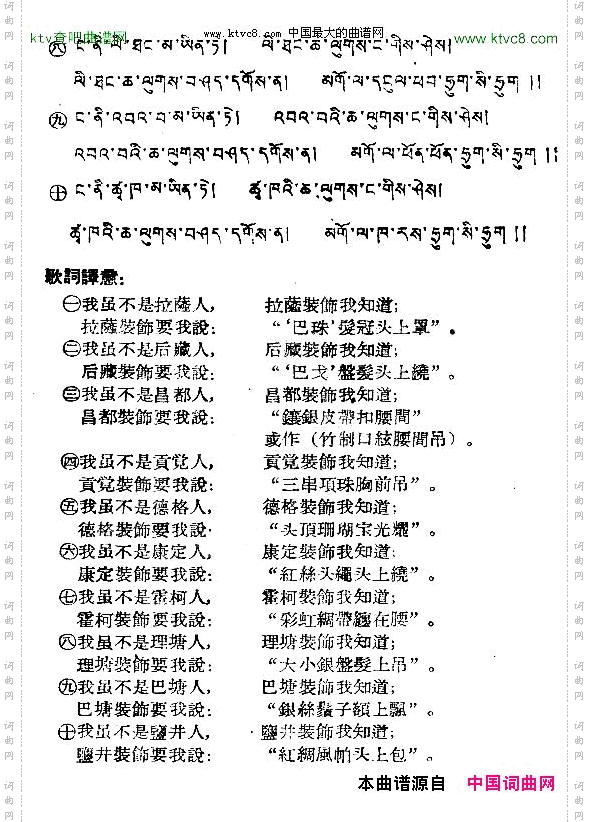 索呀那藏族民歌、藏文及音译版