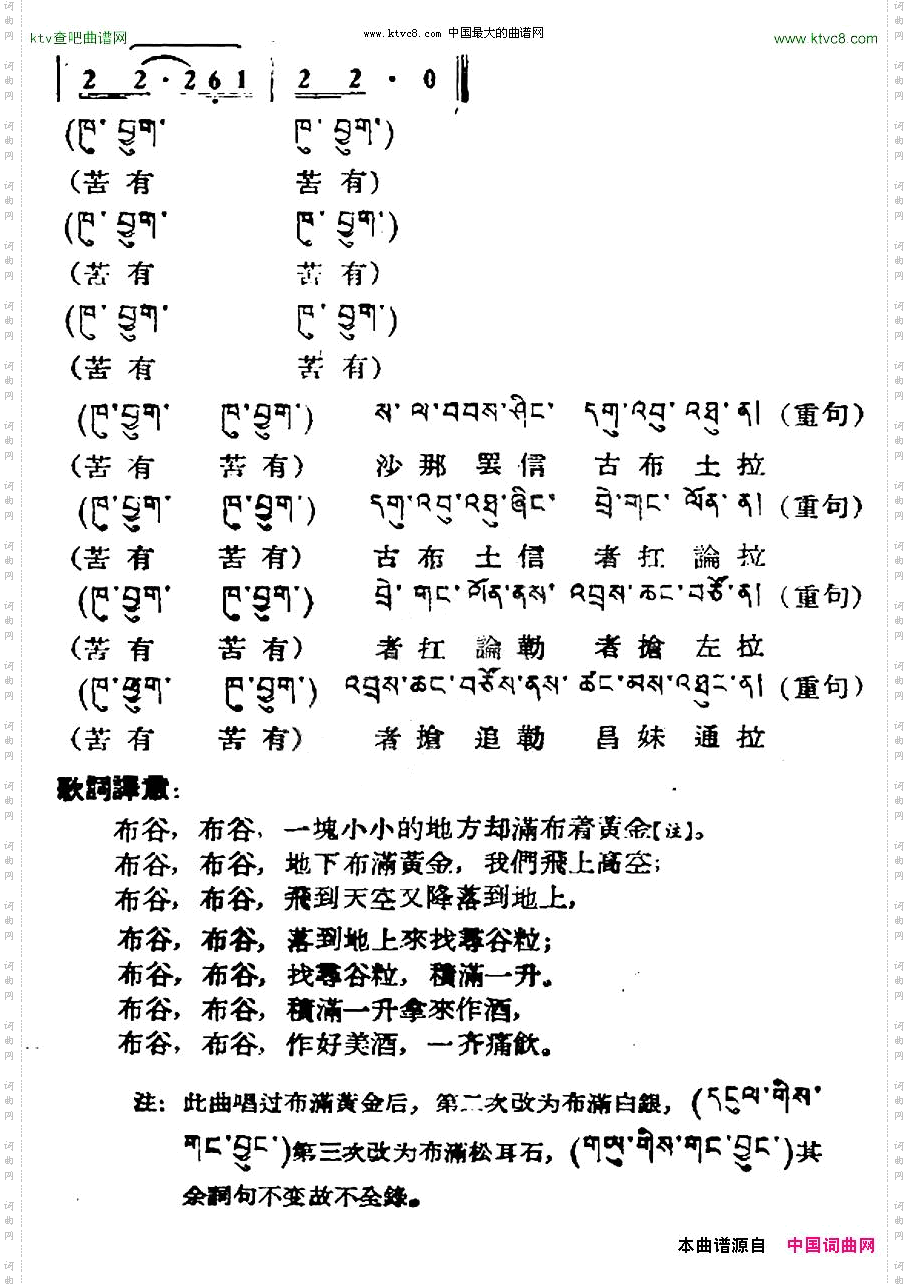 苦有藏族民歌、藏文及音译版
