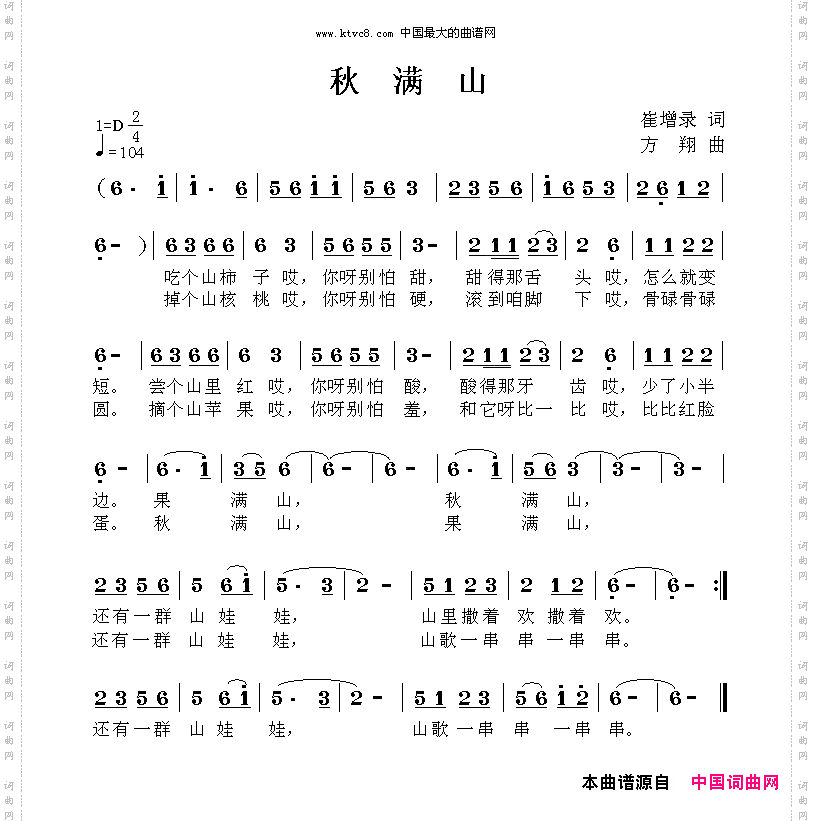 秋满山