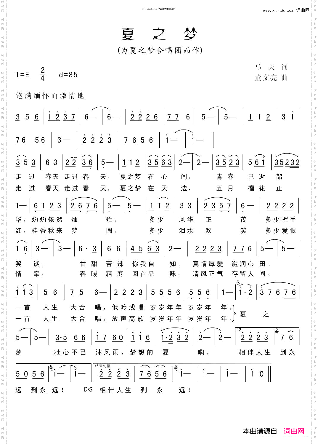 夏之梦