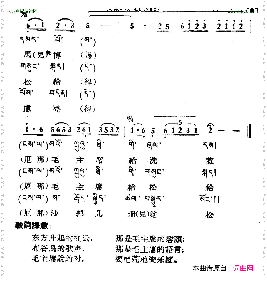 荒地变乐园藏族民歌、藏文及音译版