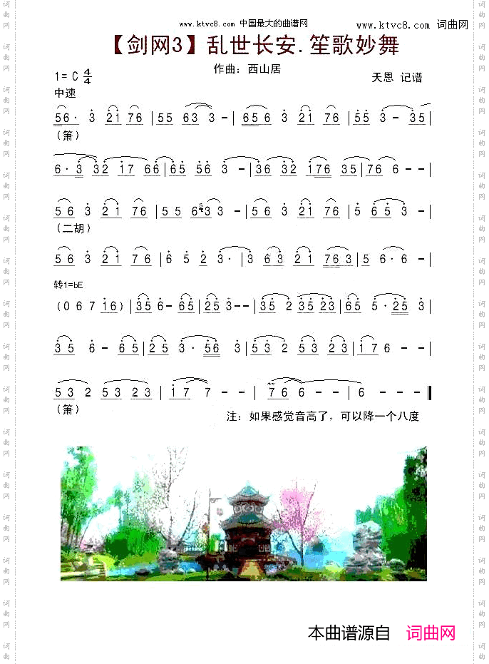 乱世长安笙歌妙舞_背景音乐