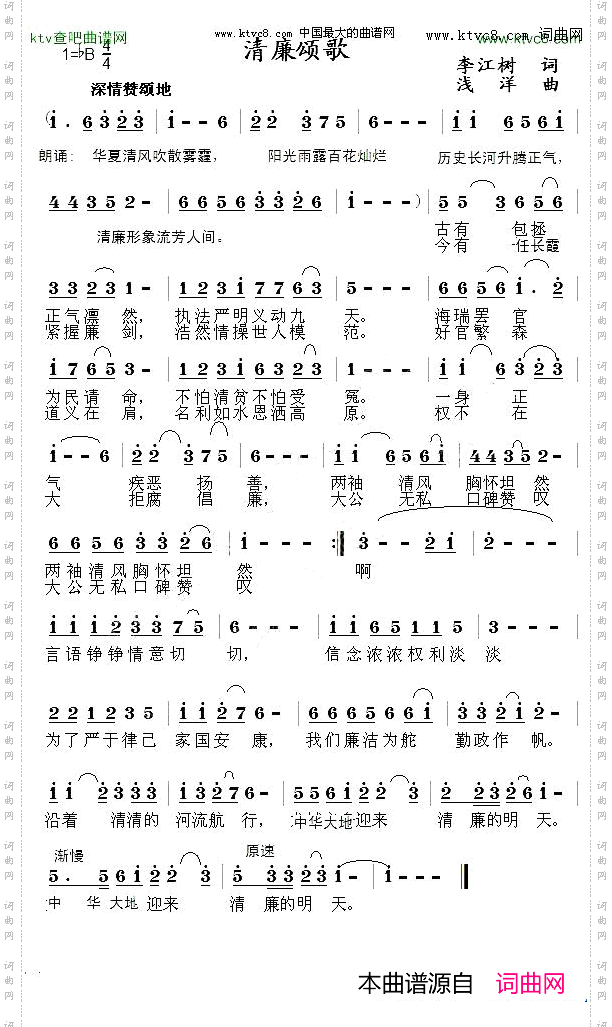 清廉颂歌