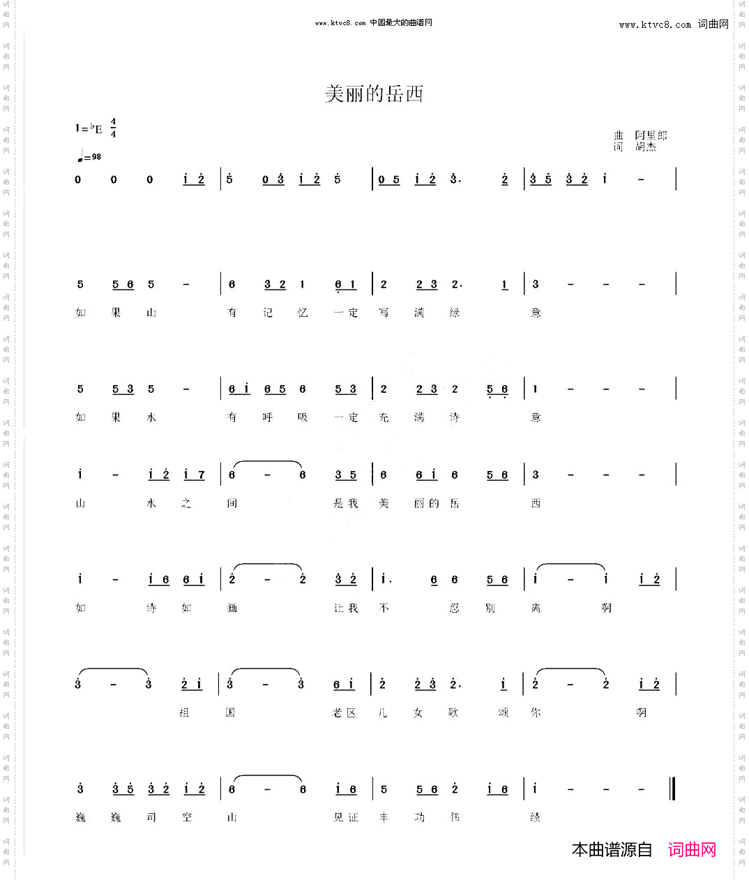 美丽的岳西