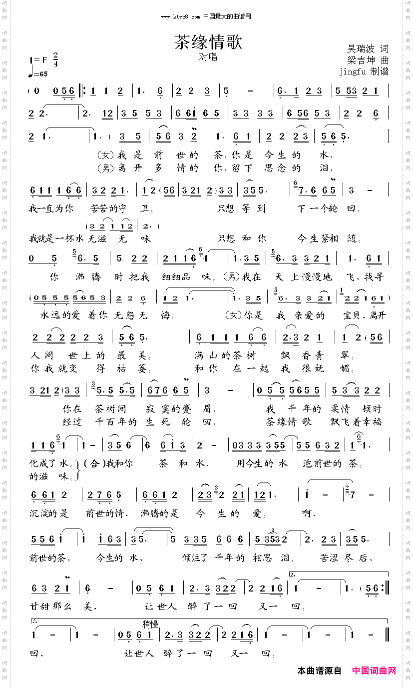 茶缘情歌