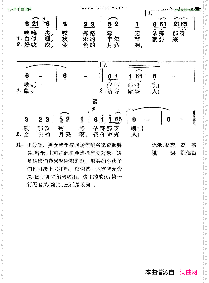 丰收后的夜晚台湾卑南族民歌