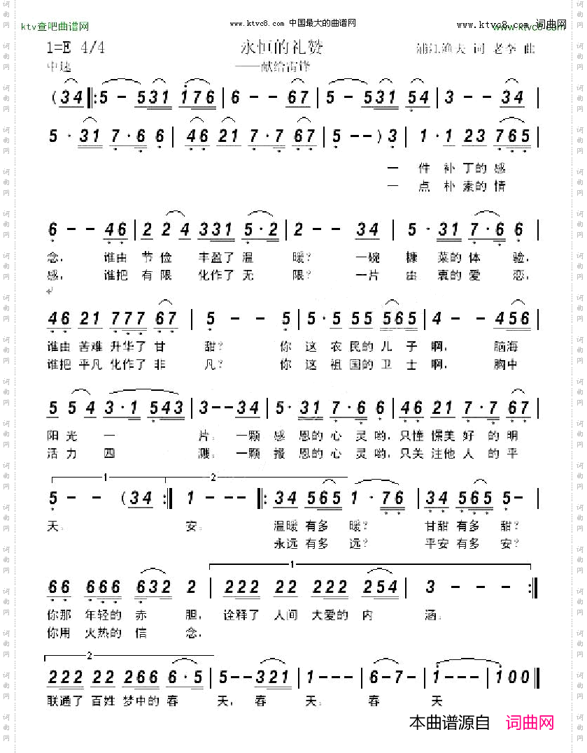 永恒的礼赞_献给雷锋