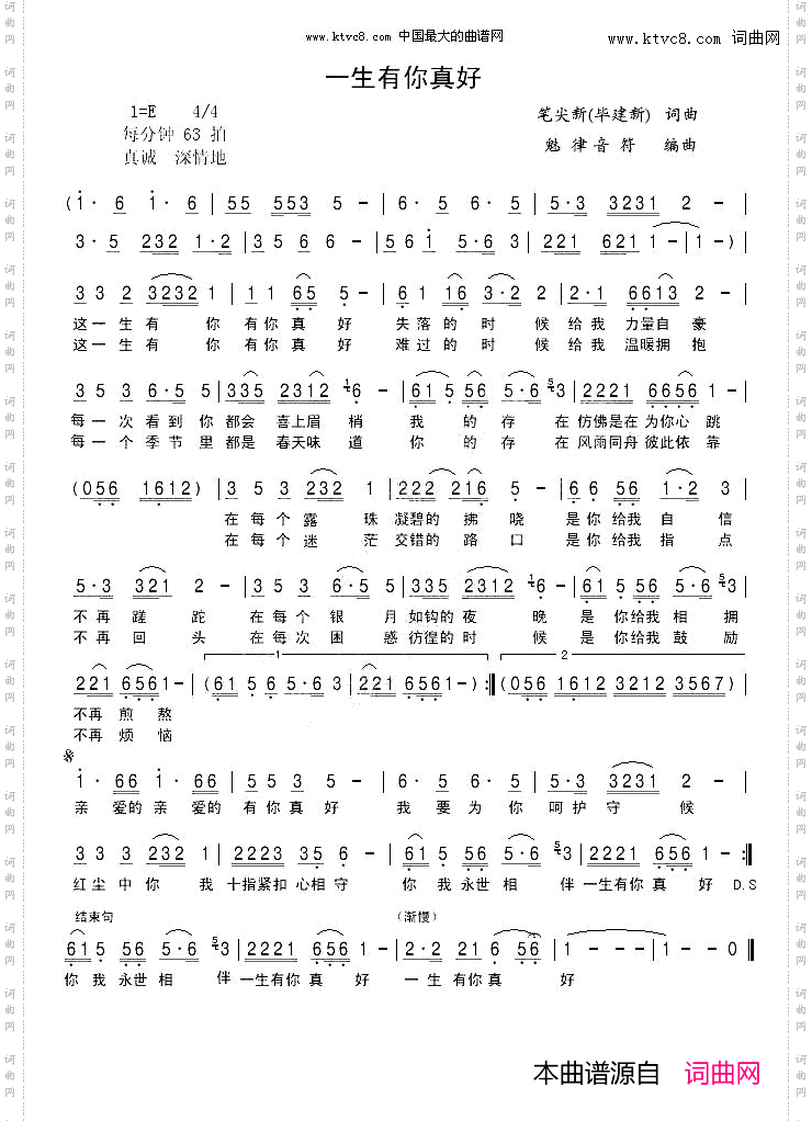 一生有你真好