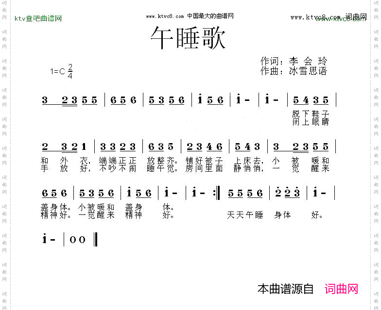 午睡歌